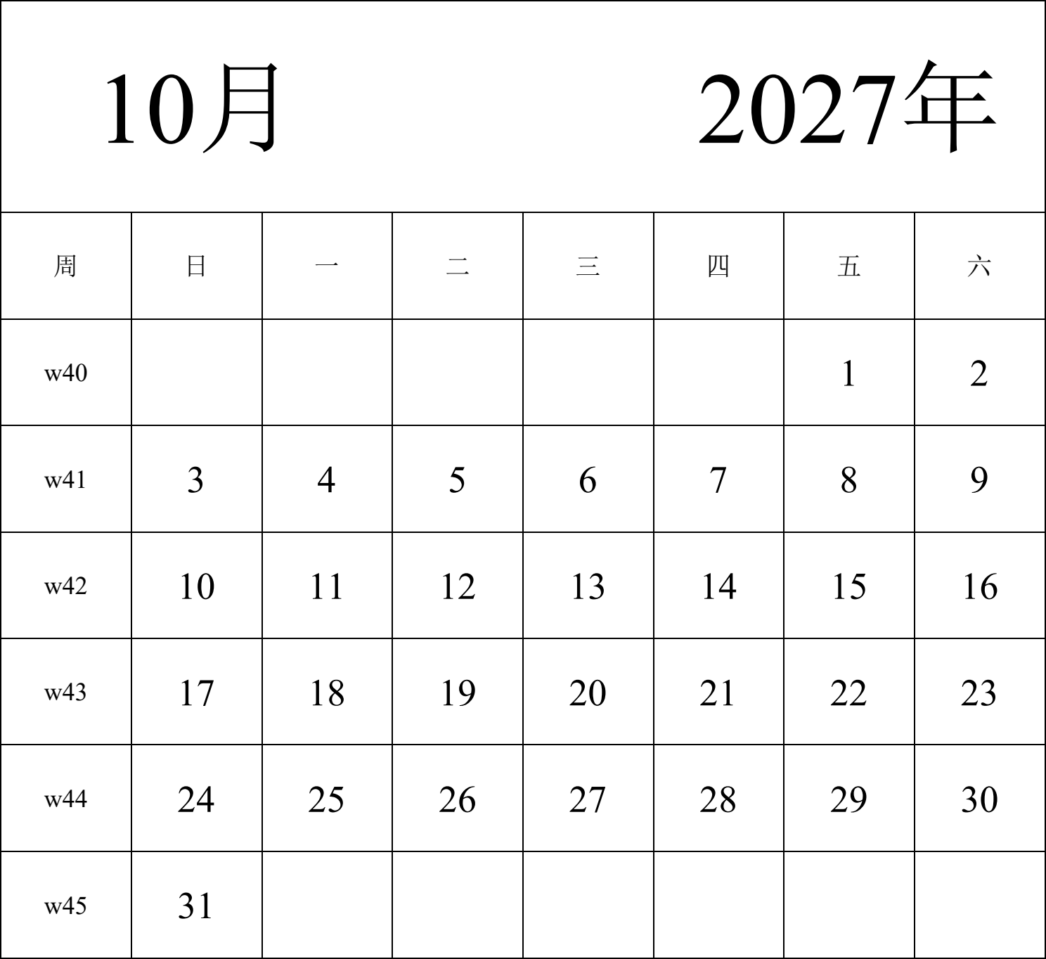 日历表2027年日历 中文版 纵向排版 周日开始 带周数 带节假日调休安排